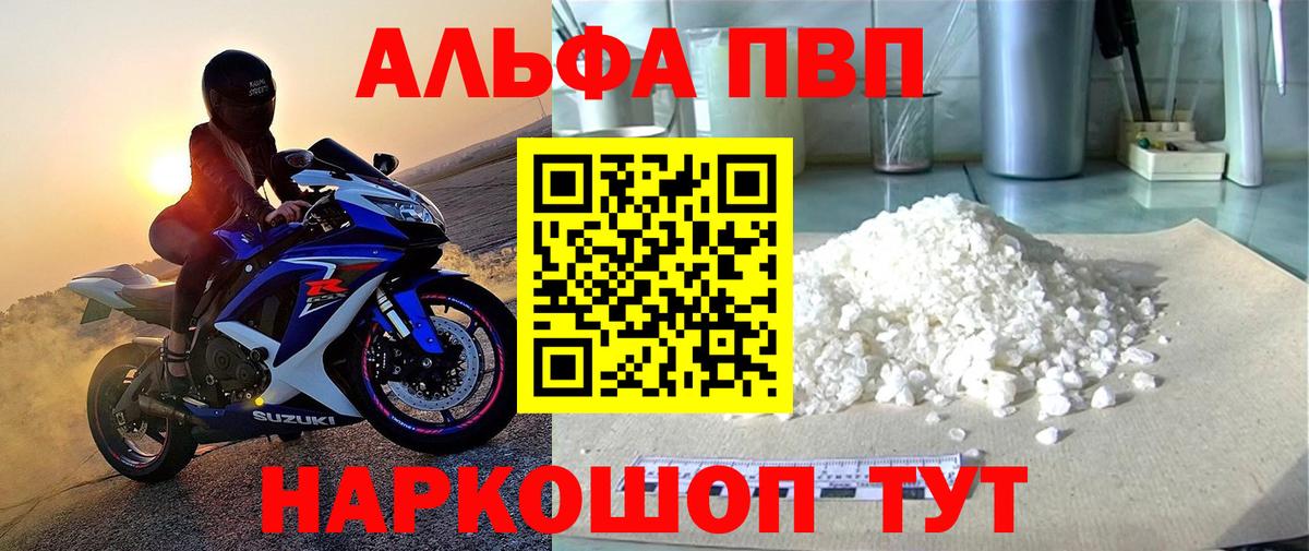 Alpha PVP Crystall  где можно купить наркотик  APVP  Alfa_PVP крисы CK  Альфа ПВП мука  Добрянка 