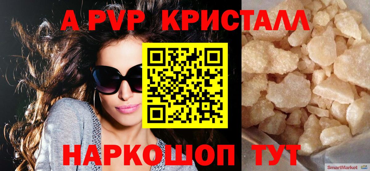 А ПВП Crystall  Alfa_PVP мука  Добрянка  Alfa_PVP Соль  Вход с VPN 