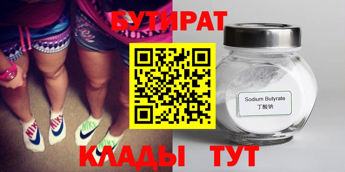 БУТИРАТ бутик Добрянка