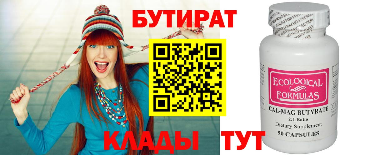 Бутират  Добрянка  БУТИРАТ 1.4BDO 