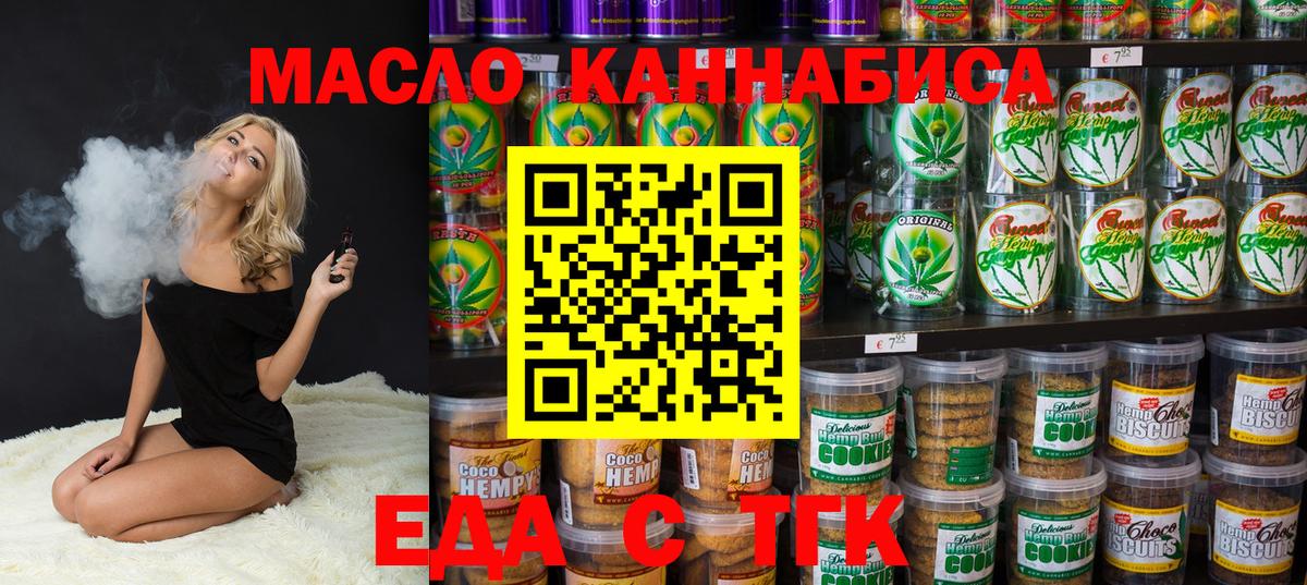 Еда ТГК конопля Добрянка