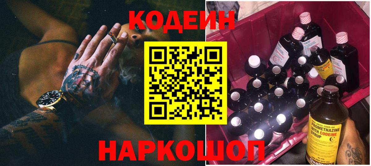 Codein Purple Drank Добрянка