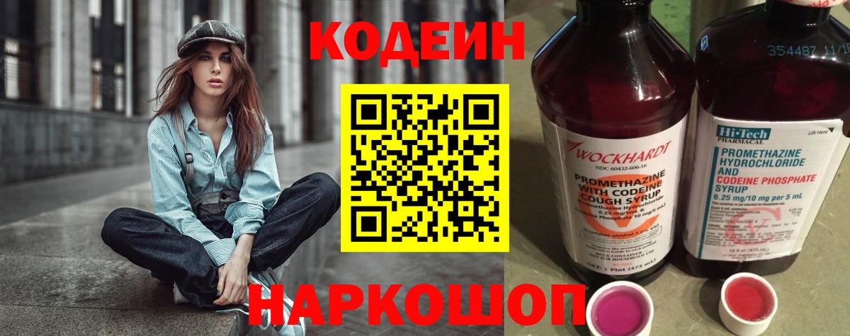 Кодеин напиток Lean (лин)  Добрянка 