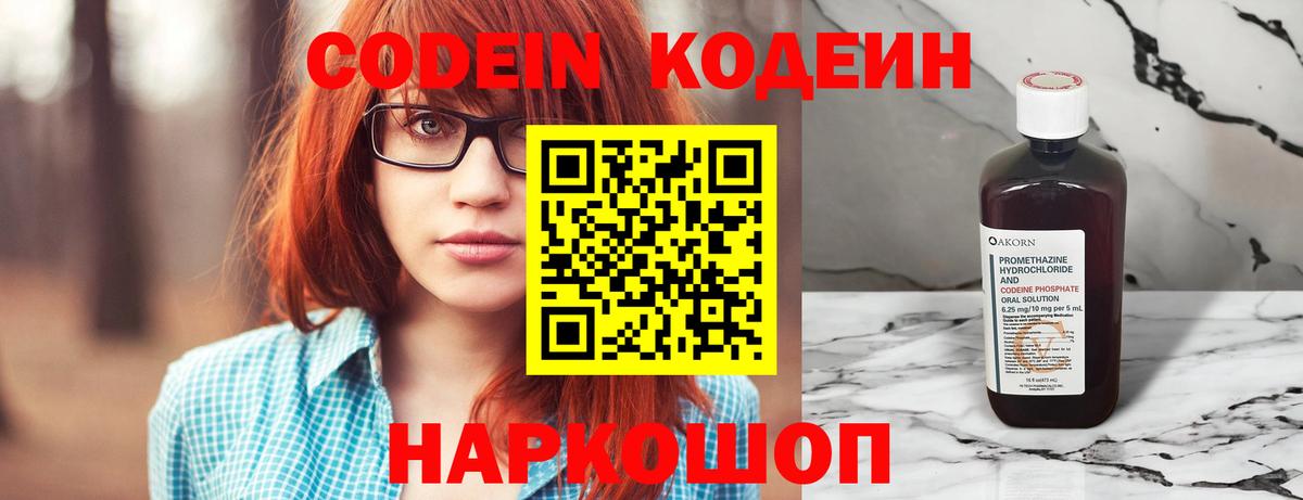 Кодеин напиток Lean (лин)  Вход с VPN  Добрянка  Кодеин напиток Lean (лин) 