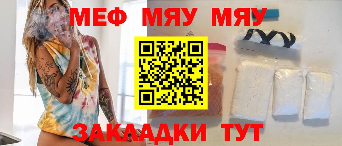 МЯУ-МЯУ  Вход с VPN  Меф mephedrone  Добрянка  МЕФ мука 