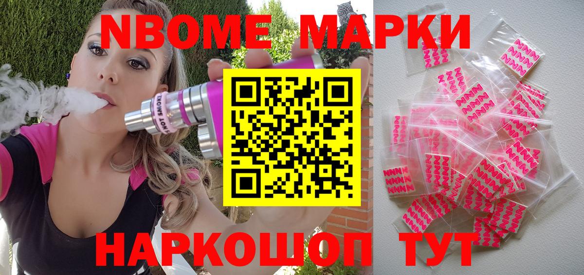 Марки N-bome 1,8мг Добрянка